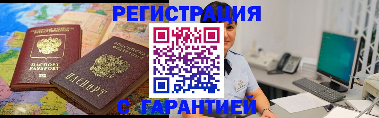 регистрация в Сургуте