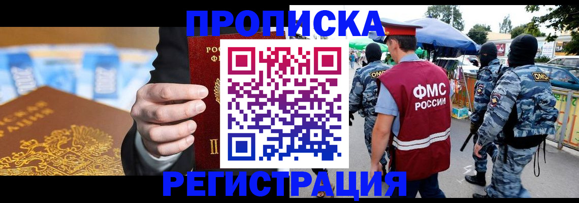 прописка гарантия в Сургуте