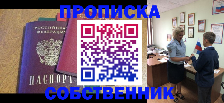 регистрация со штампом в паспорте в Сургуте