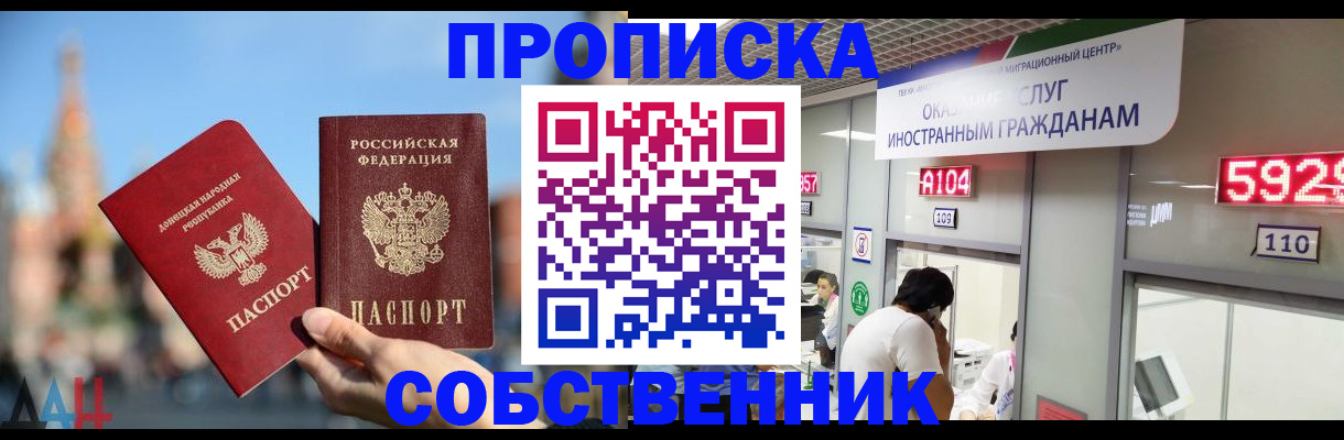 прописка для работы в Сургуте